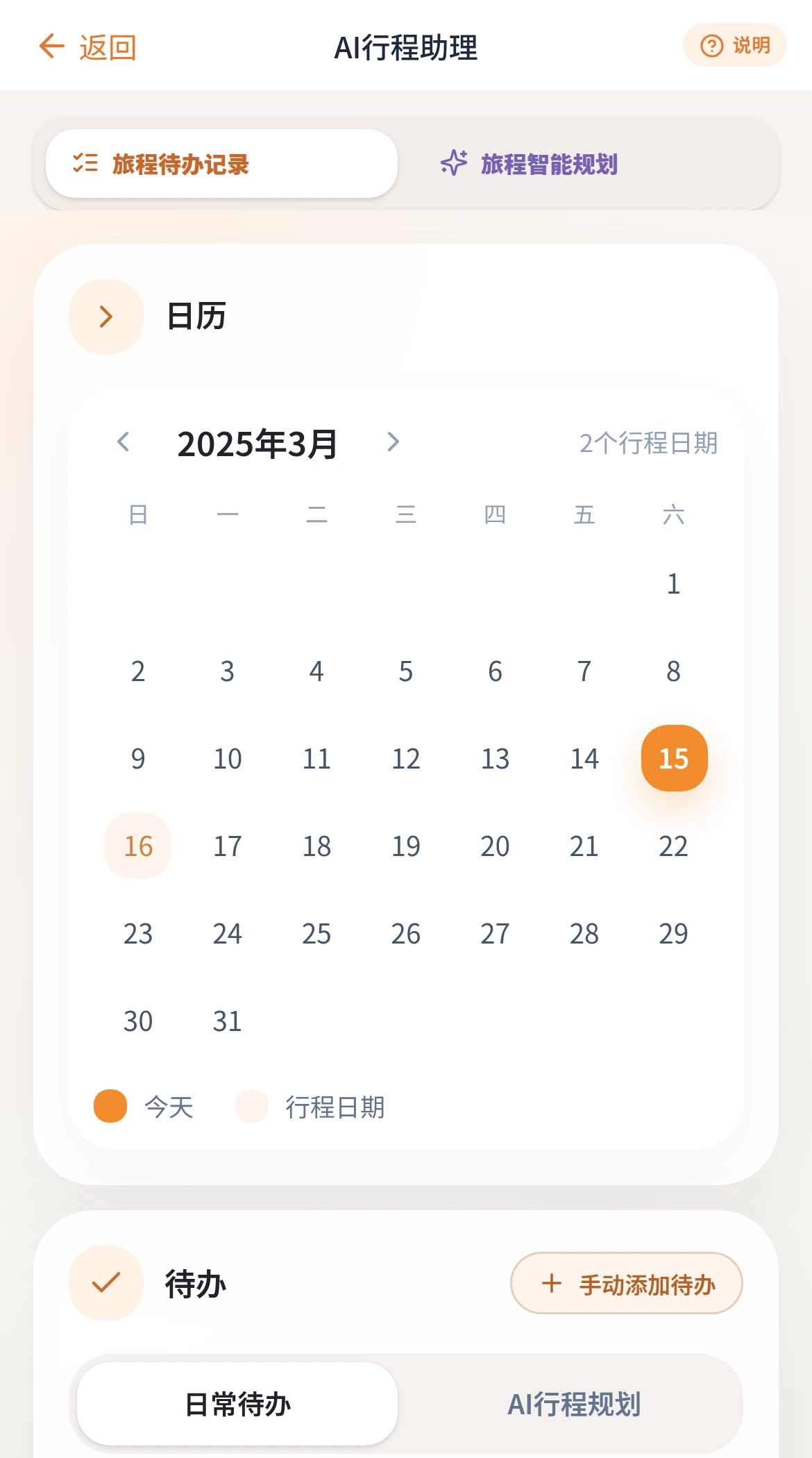T App 中助理智能体的真实页面