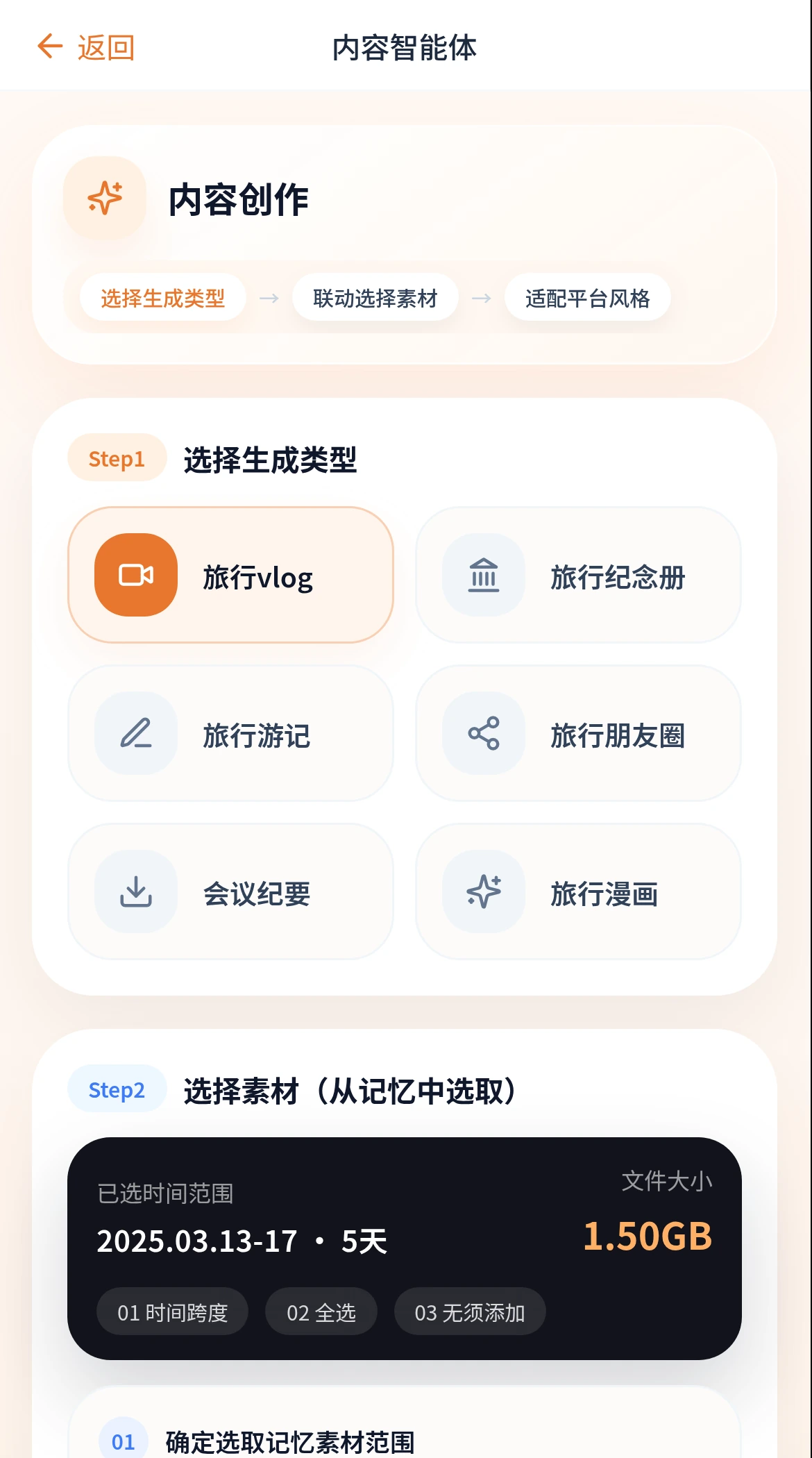 T App 中的内容智能体