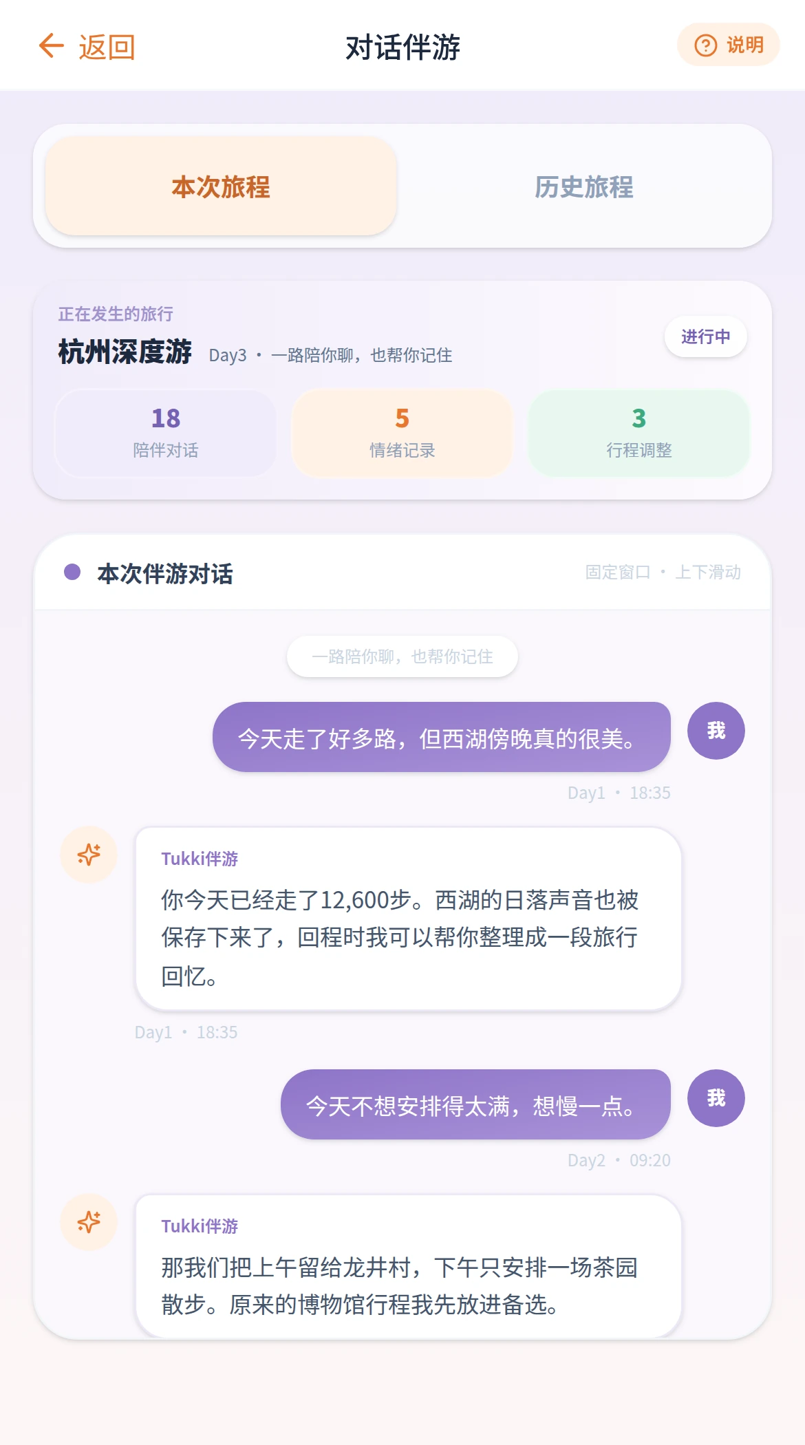 T App 中的AI 语音伴游