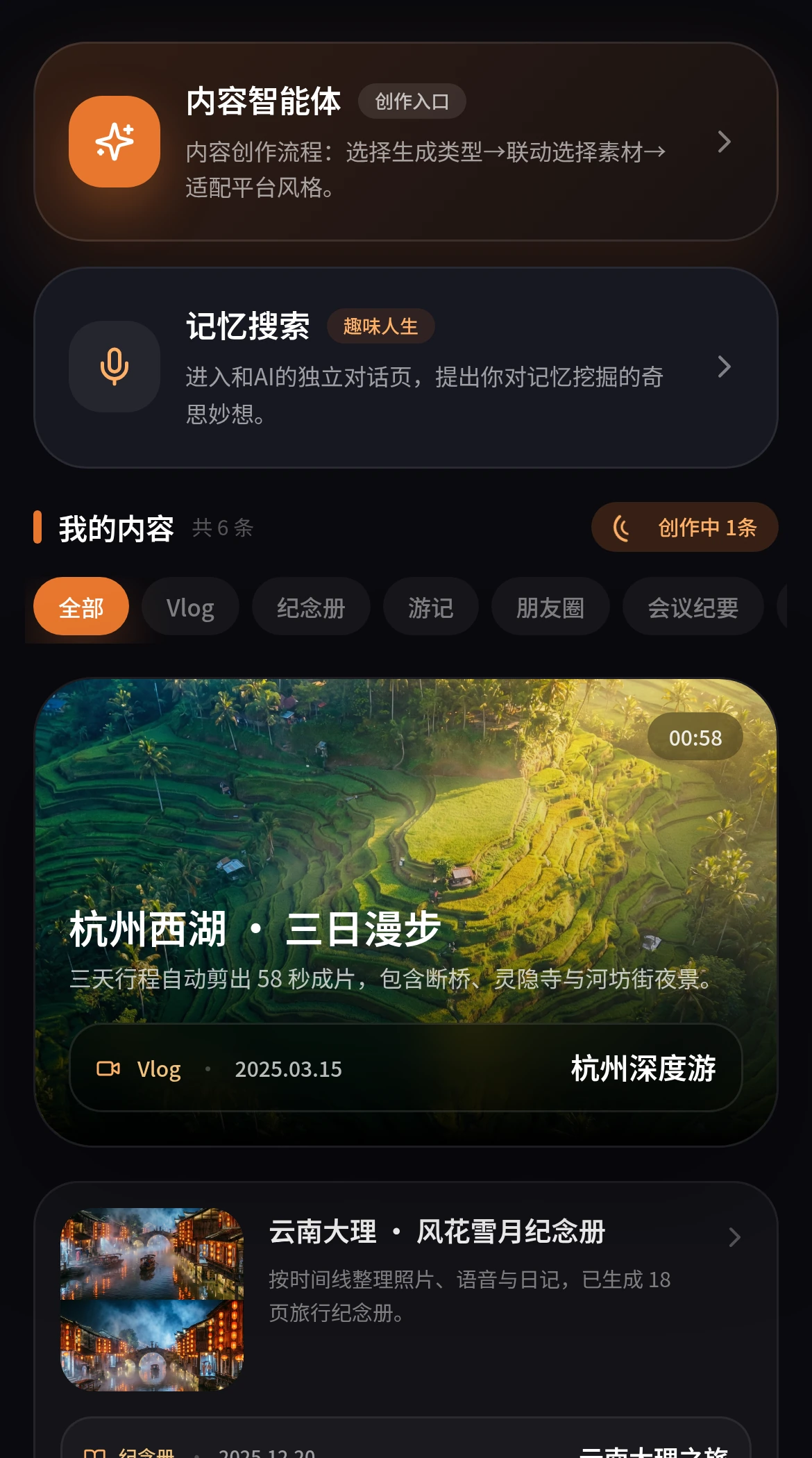 T App 中的记忆智能体
