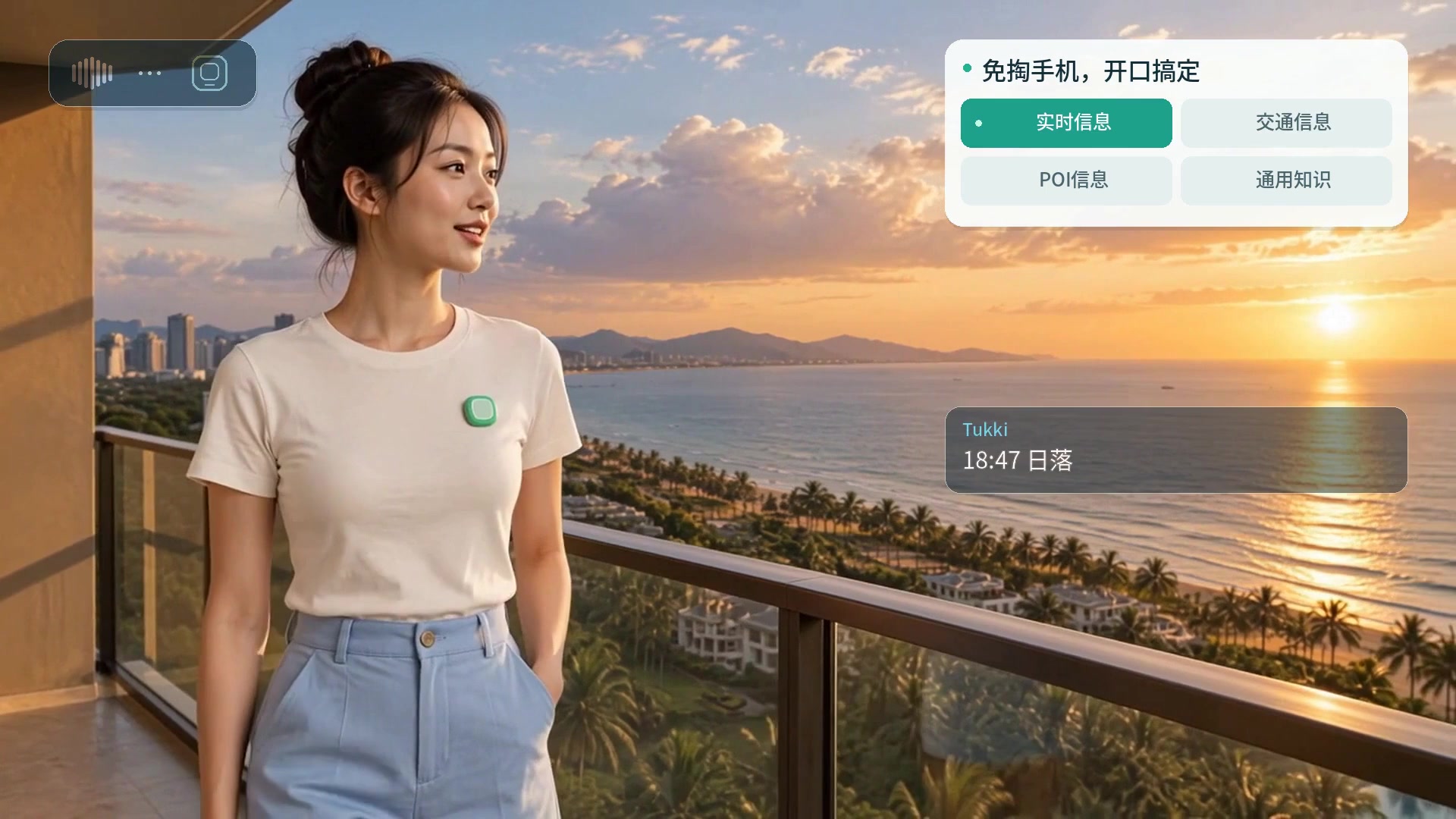 AI 语音伴游旅行现场